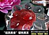 “萌系美食”樱桃果冻的做法