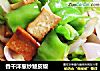 香干洋葱炒皱皮椒的做法