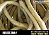 腌制酸豆角！的做法