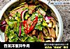 香菜洋葱拌牛肉的做法