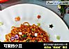 可爱的小丑的做法