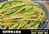 炝拌青椒土豆丝的做法