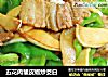 五花肉皱皮椒炒茭白的做法