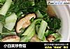 小白菜炒香菇的做法