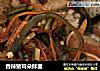 香辣猪耳朵拌面的做法