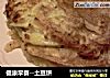 健康早餐--土豆饼的做法