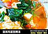 菠菜鸡蛋豆腐汤的做法