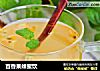 百香果蜂蜜饮的做法