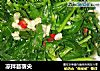 凉拌苜蓿尖的做法