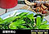 蒜蓉炒菜心的做法