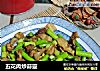 五花肉炒蒜薹的做法