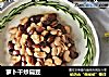 萝卜干炒扁豆的做法