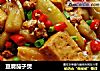 豆腐茄子煲的做法
