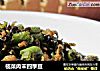榄菜肉末四季豆的做法