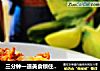 三分钟一道美食锁住老公的胃——韩式辣白菜肥牛的做法