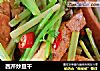 西芹炒豆干的做法