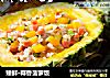 臻鲜·椰香菠萝饭的做法