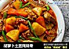 胡萝卜土豆炖排骨的做法