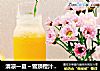 清凉一夏～雪顶橙汁气泡水，简单好喝的做法