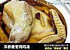 洋参麦冬炖鸡汤的做法