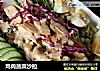 鸡肉蔬菜沙拉的做法