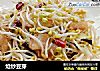 炝炒豆芽的做法
