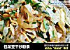 包菜豆干炒粉条的做法