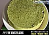 八寸抹茶戚风蛋糕的做法