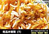 地瓜木桶饭（1）的做法