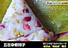 五谷杂粮粽子的做法