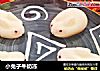 小兔子牛奶冻的做法
