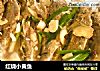 红烧小黄鱼的做法