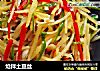 炝拌土豆丝的做法