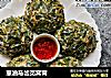 葱油马齿苋窝窝的做法