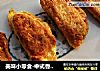 美味小零食-中式香蕉派的做法