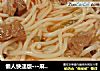 懒人快速版···麻辣牛肉米线的做法