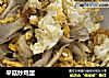平菇炒鸡蛋的做法