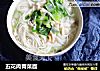 五花肉青菜面的做法
