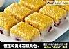 榴莲和黄米凉糕竟也是绝配的做法
