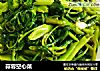蒜蓉空心菜的做法
