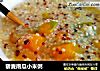 藜麦南瓜小米粥的做法