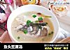 鱼头豆腐汤的做法