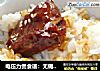 电压力煲食谱：无锡排骨的做法