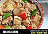 黄焖鸡翅豆腐的做法