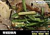 青椒回锅肉的做法