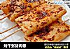 烤千张猪肉卷的做法