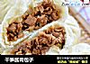 干笋酱肉包子的做法