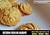 酥到掉渣的黄油曲奇的做法