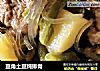 豆角土豆炖排骨的做法