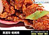 真滋味-咕咾肉的做法